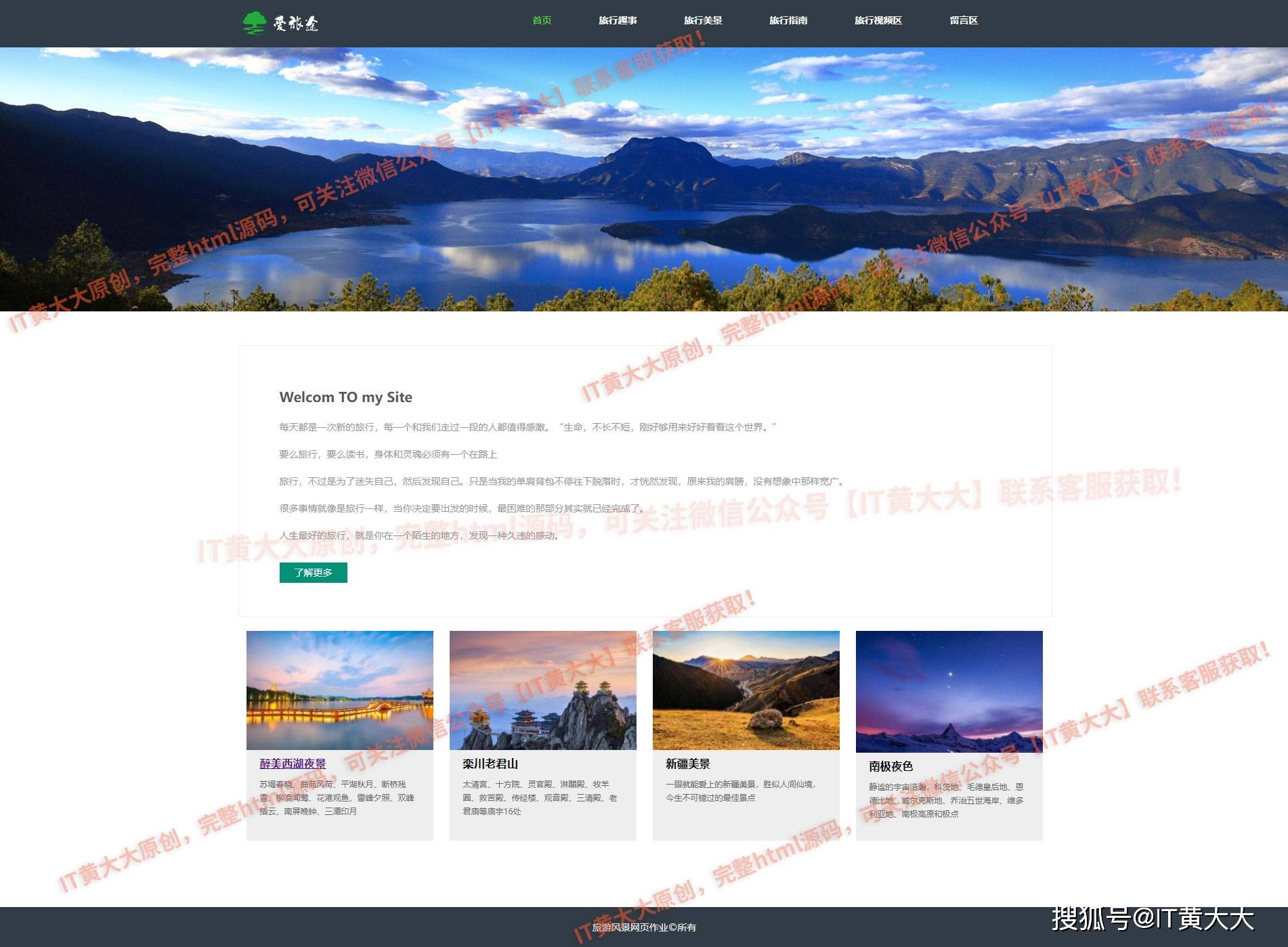 探游世界 一個(gè)融合CSS動(dòng)畫(huà)與JS特效的旅游風(fēng)景主題網(wǎng)頁(yè)設(shè)計(jì)與實(shí)現(xiàn)